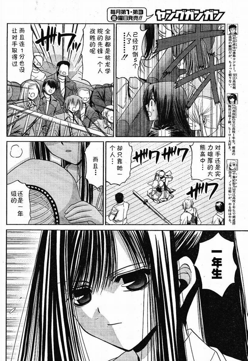 《竹剑少女》第81话 第6页