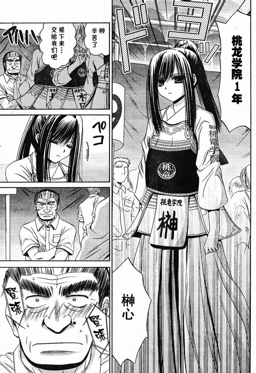 《竹剑少女》第81话 第7页
