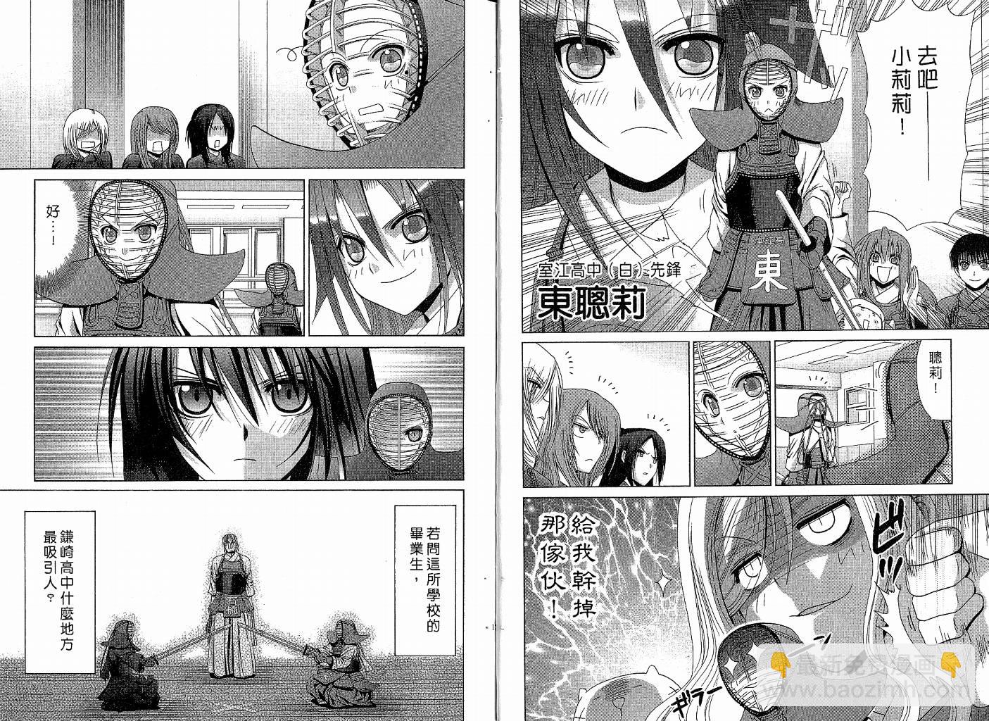 《竹剑少女》第9卷 第10页