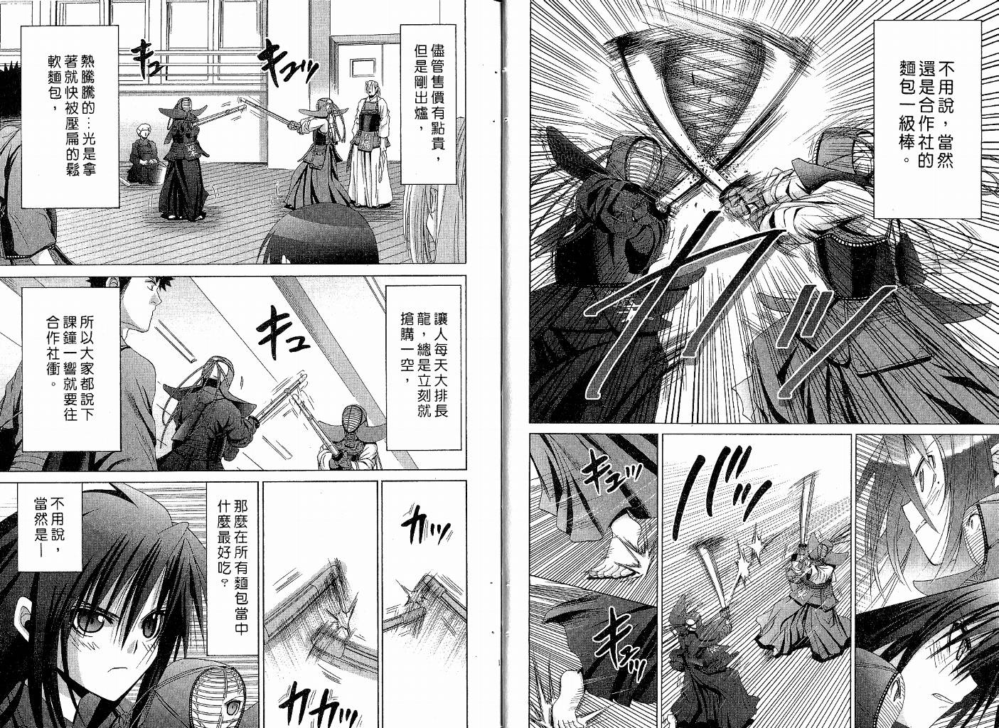 《竹剑少女》第9卷 第11页