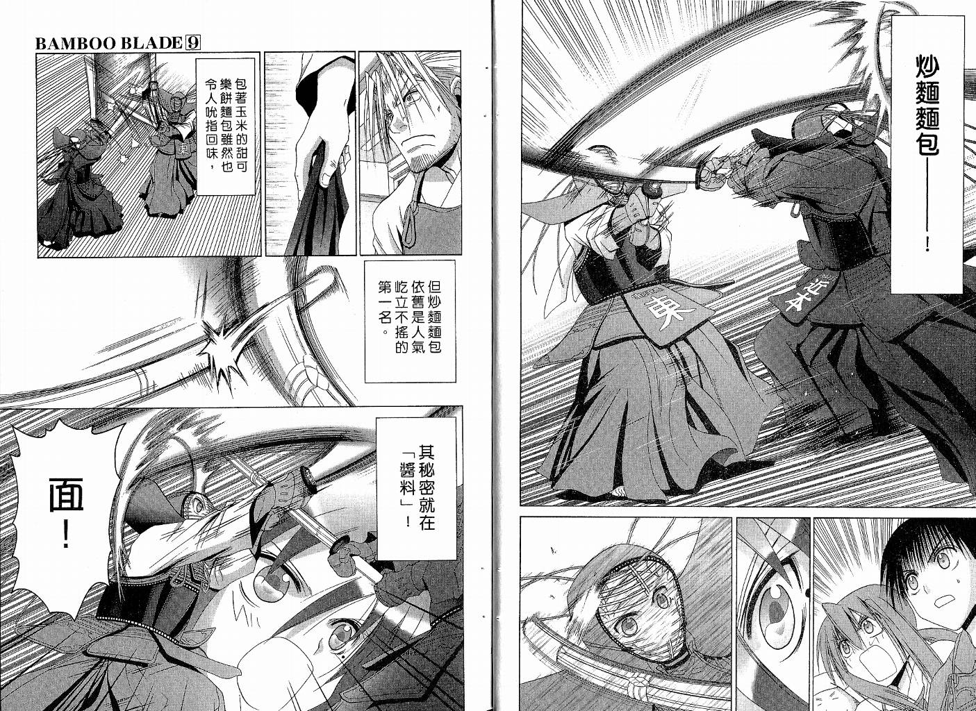 《竹剑少女》第9卷 第12页