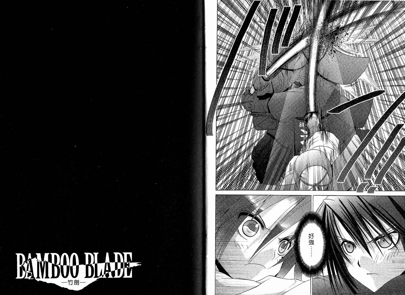 《竹剑少女》第9卷 第13页