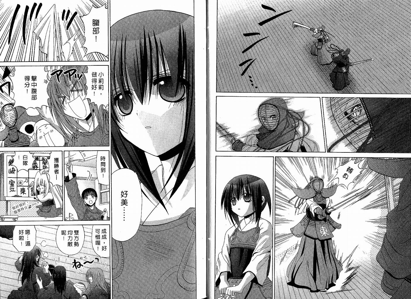 《竹剑少女》第9卷 第18页