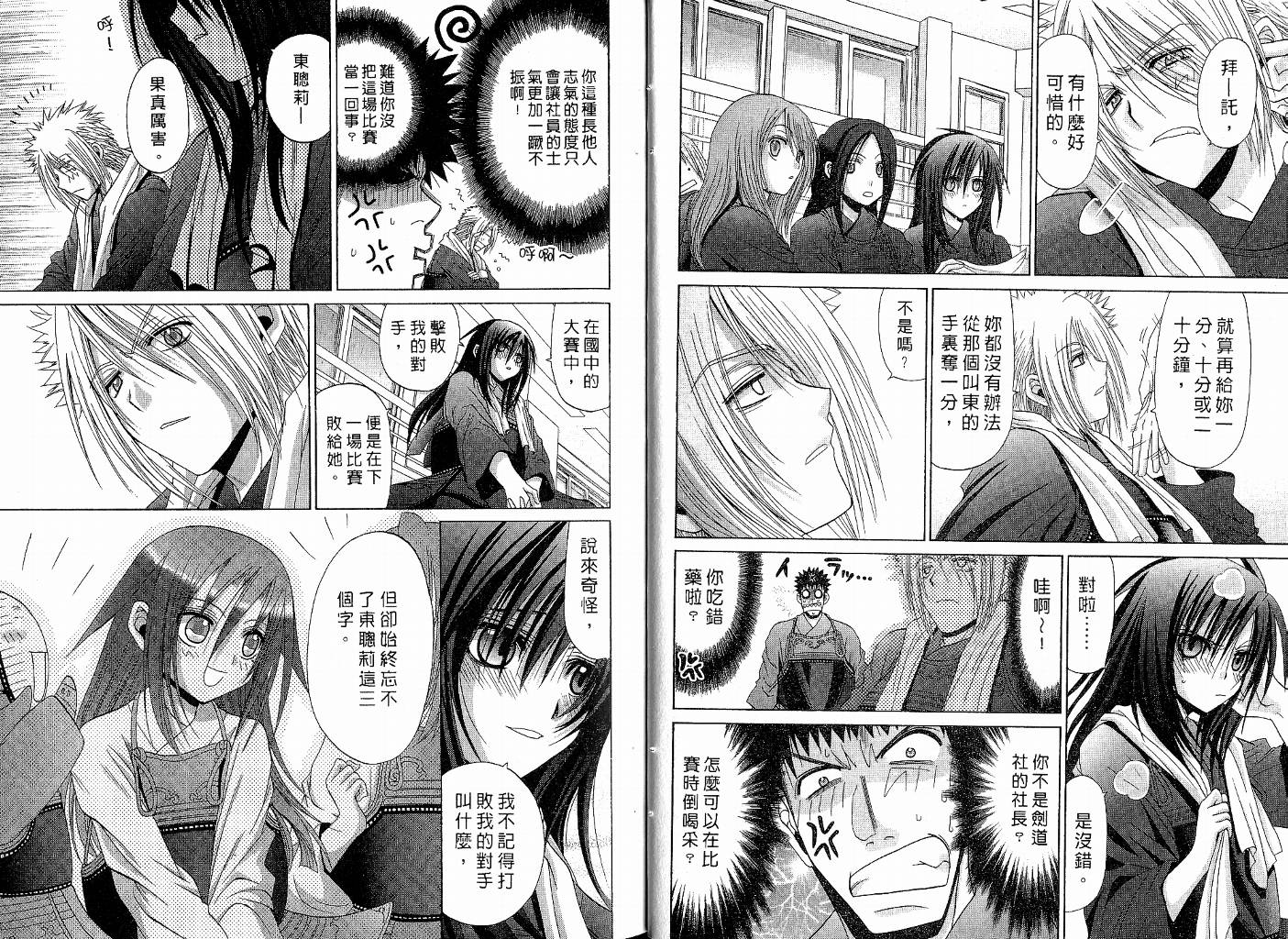 《竹剑少女》第9卷 第19页