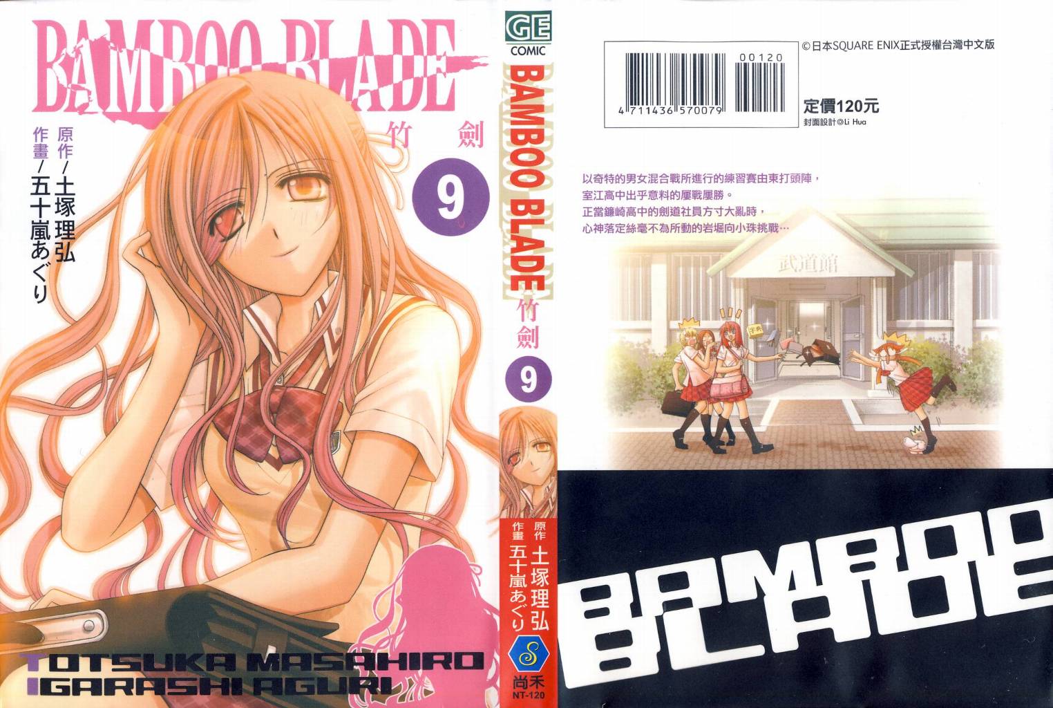 《竹剑少女》第9卷 第1页