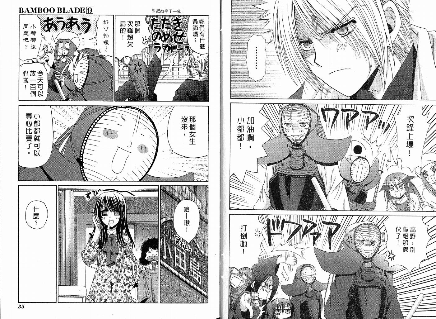 《竹剑少女》第9卷 第20页