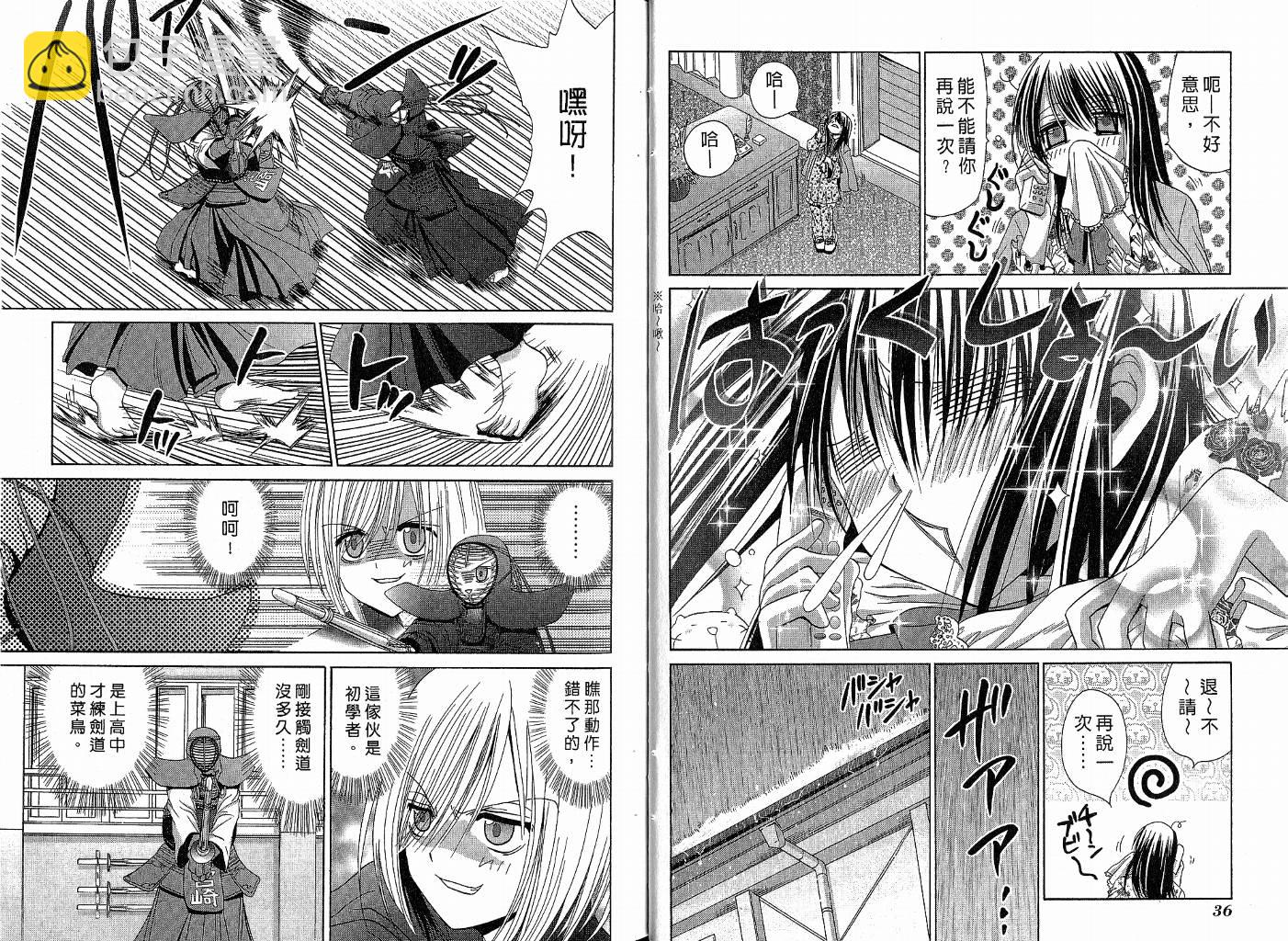 《竹剑少女》第9卷 第21页