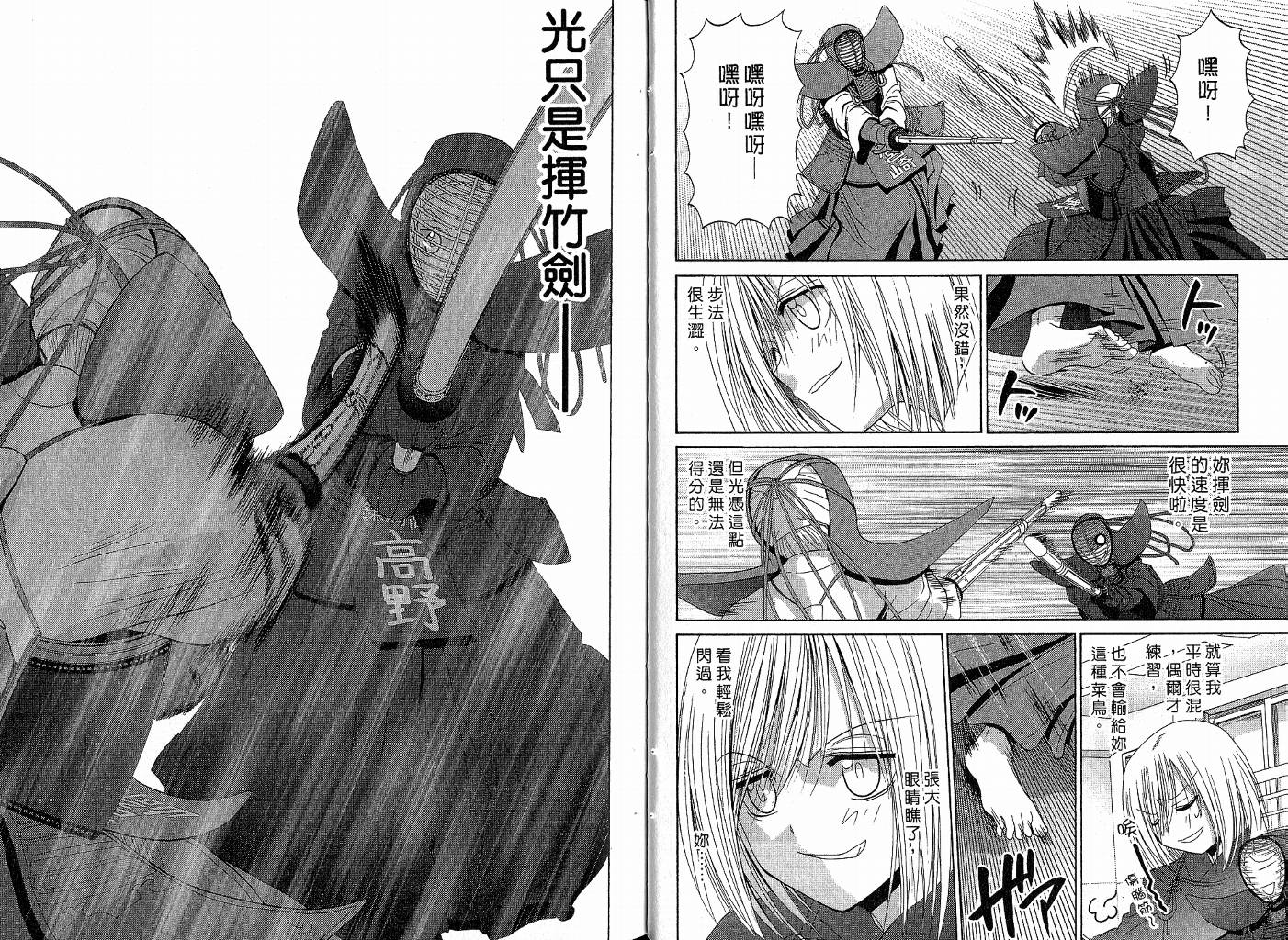 《竹剑少女》第9卷 第22页