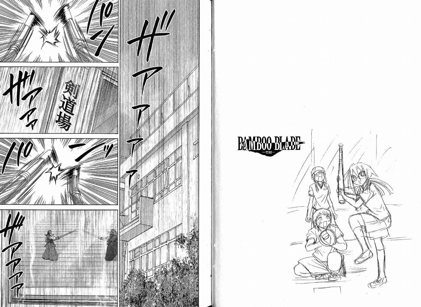 《竹剑少女》第9卷 第25页