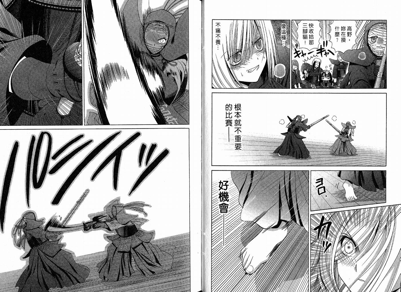 《竹剑少女》第9卷 第27页