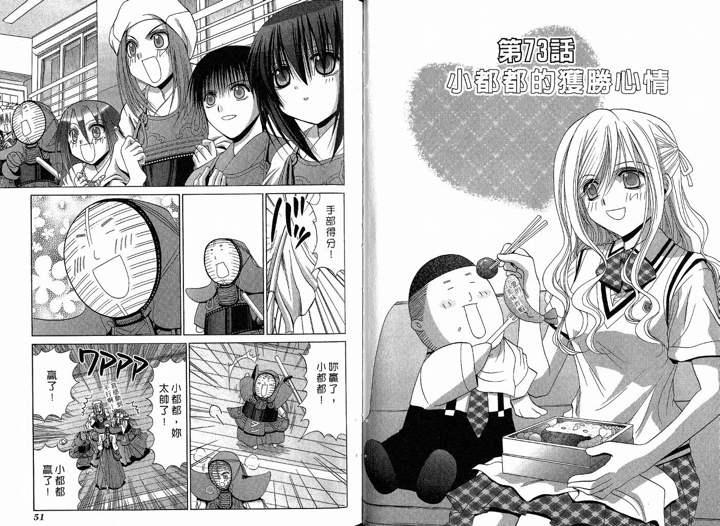 《竹剑少女》第9卷 第28页