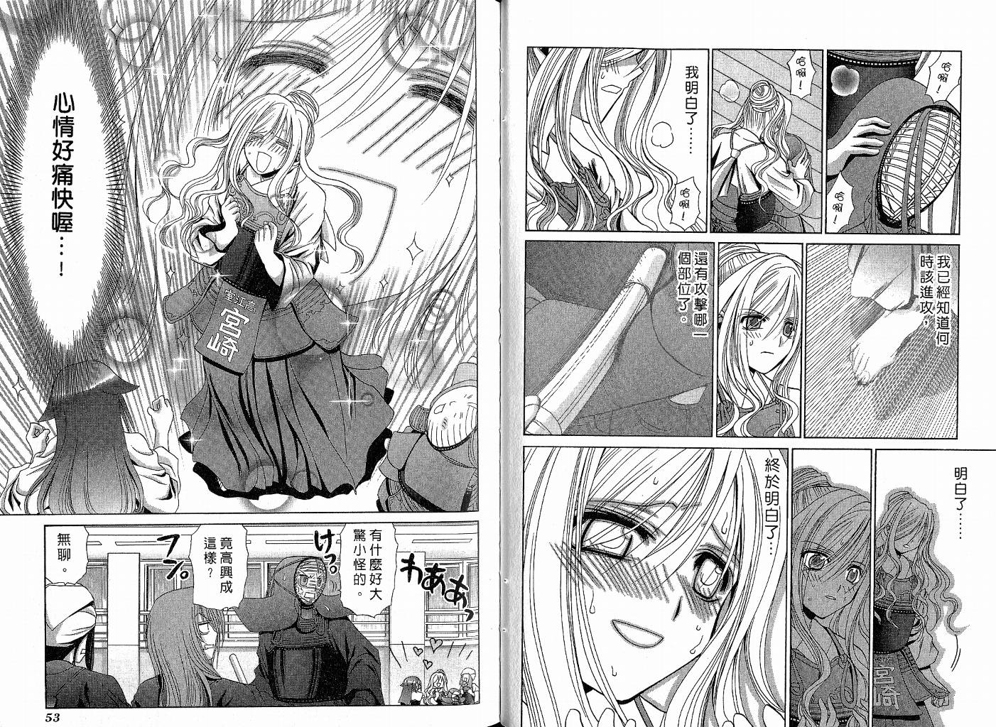 《竹剑少女》第9卷 第29页