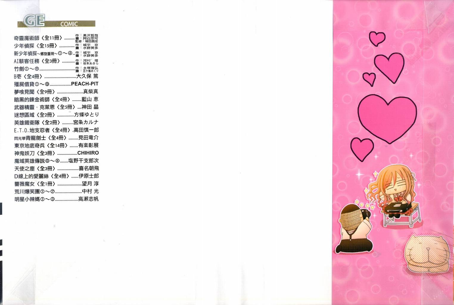 《竹剑少女》第9卷 第2页