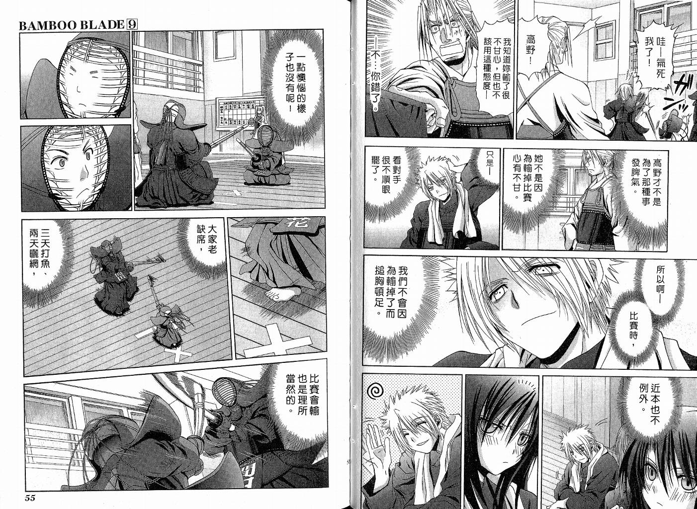 《竹剑少女》第9卷 第30页