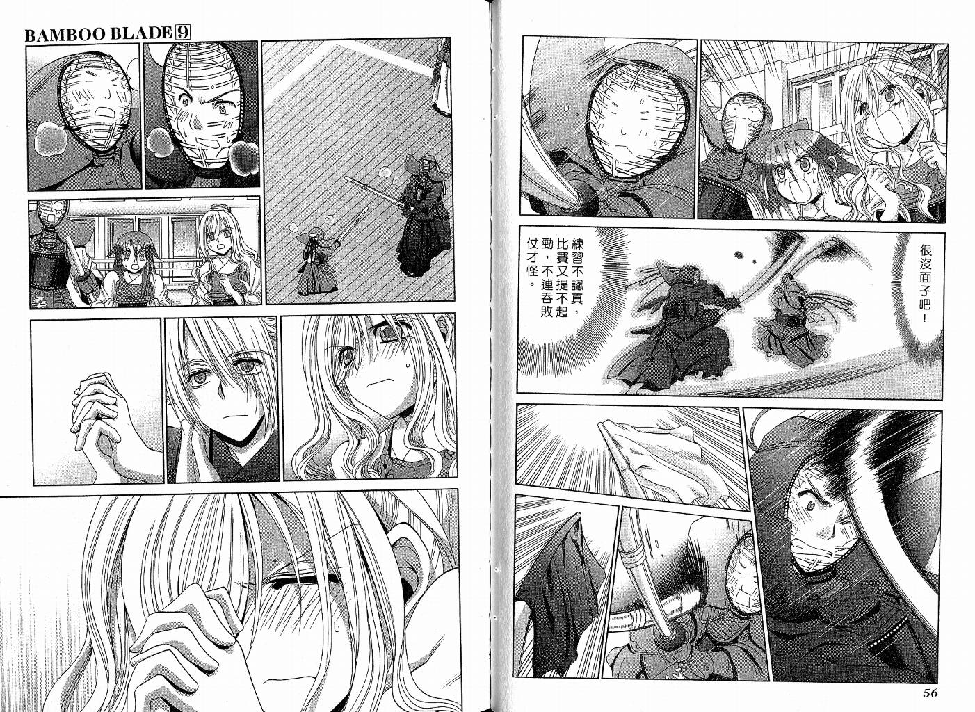 《竹剑少女》第9卷 第31页