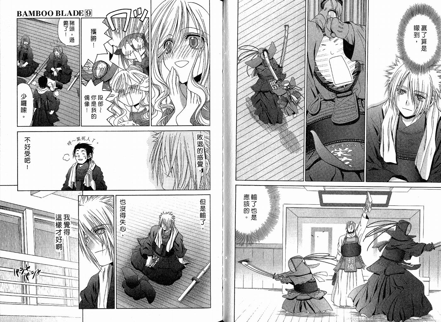 《竹剑少女》第9卷 第32页