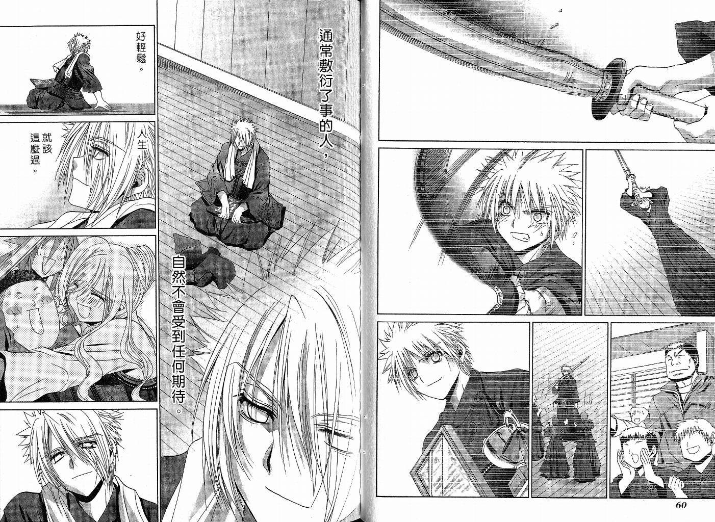 《竹剑少女》第9卷 第33页