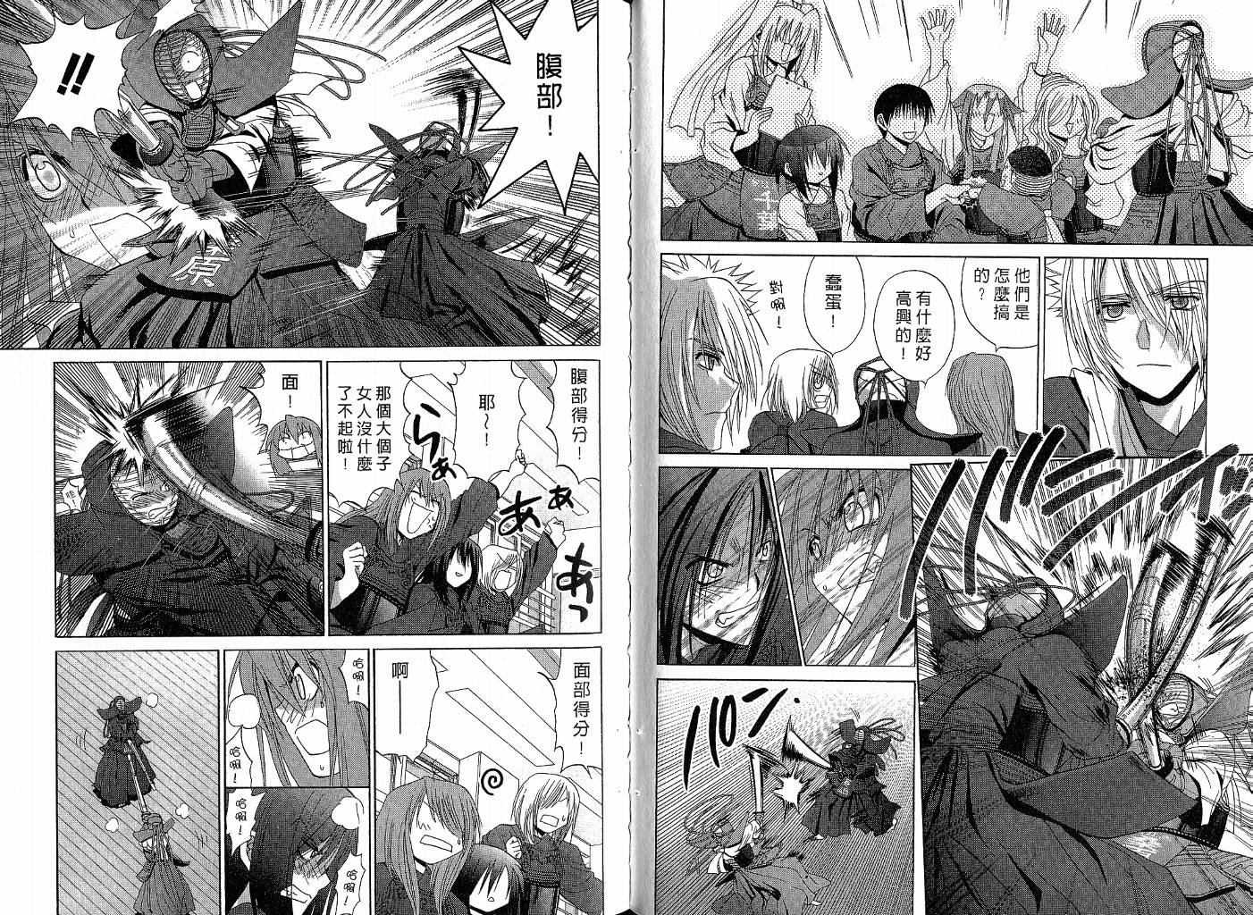 《竹剑少女》第9卷 第34页