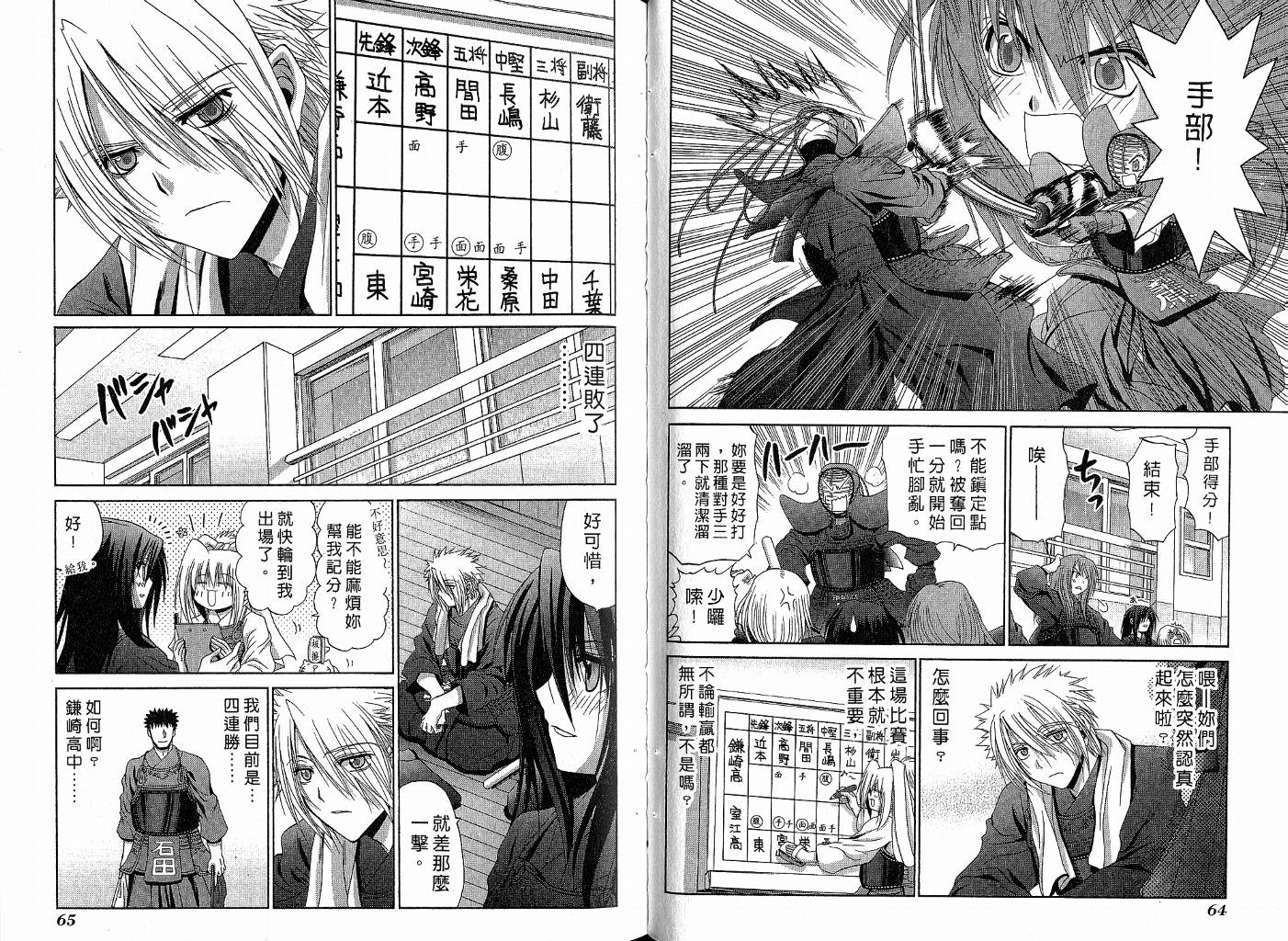 《竹剑少女》第9卷 第35页