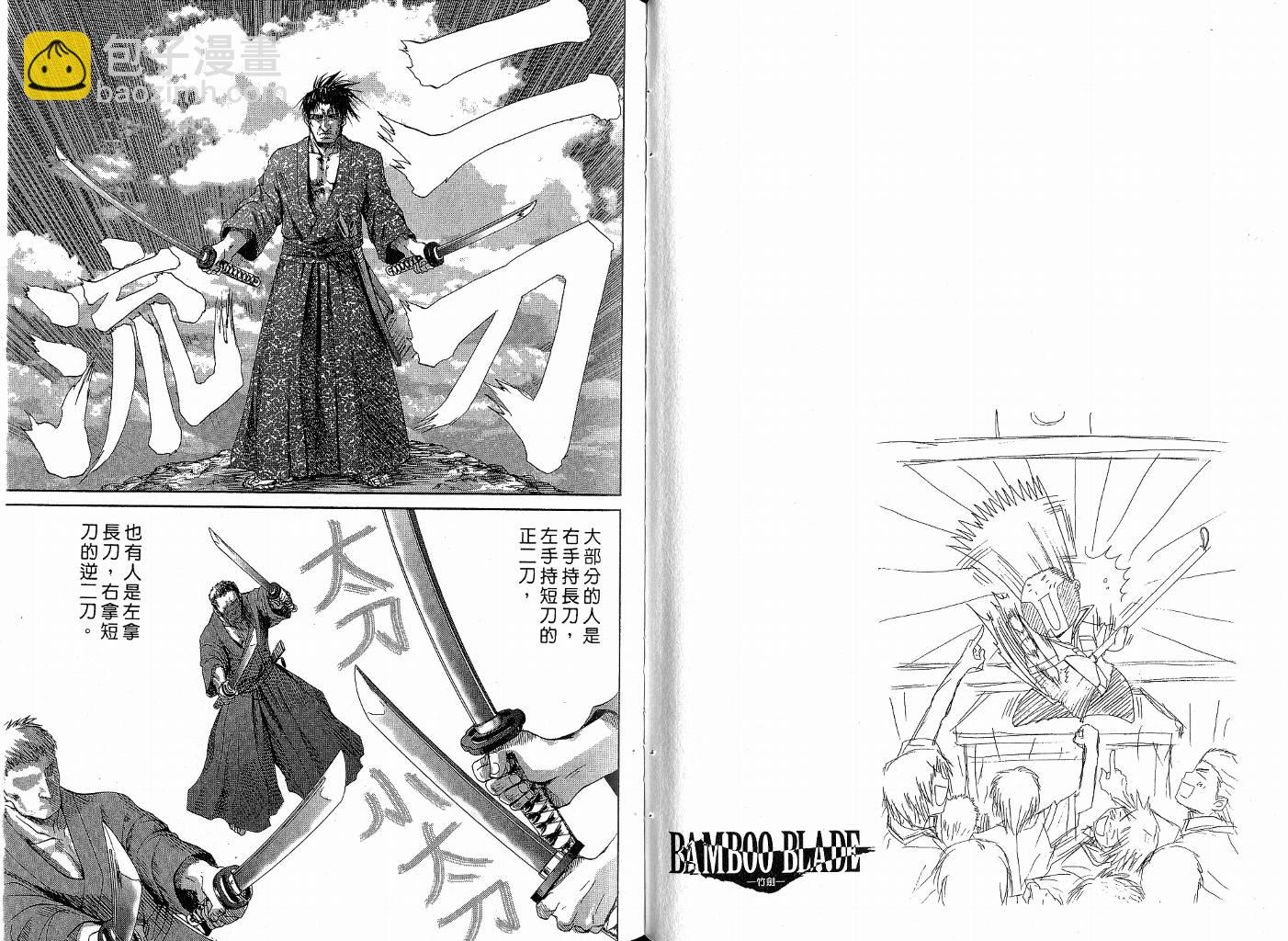 《竹剑少女》第9卷 第37页