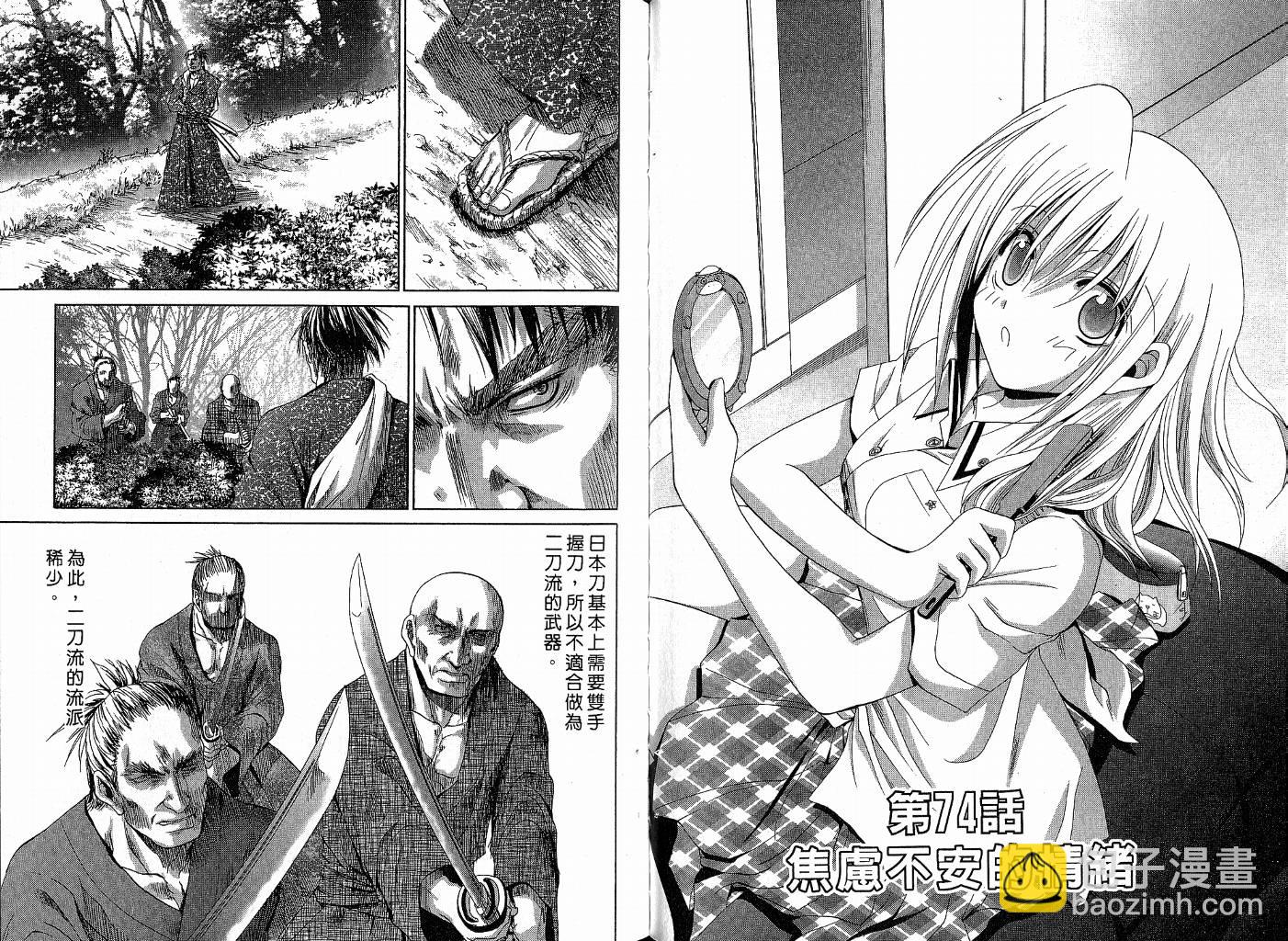 《竹剑少女》第9卷 第38页