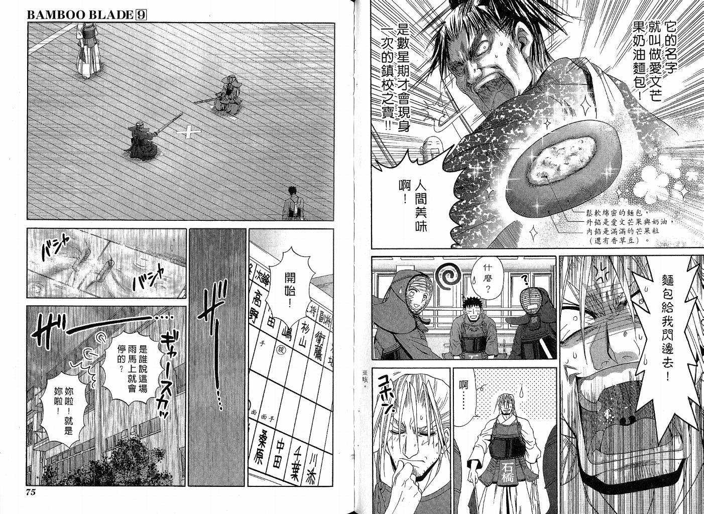 《竹剑少女》第9卷 第40页