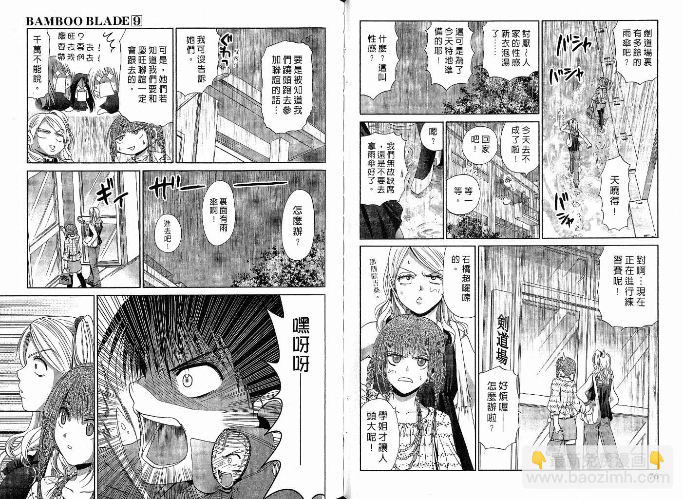 《竹剑少女》第9卷 第41页