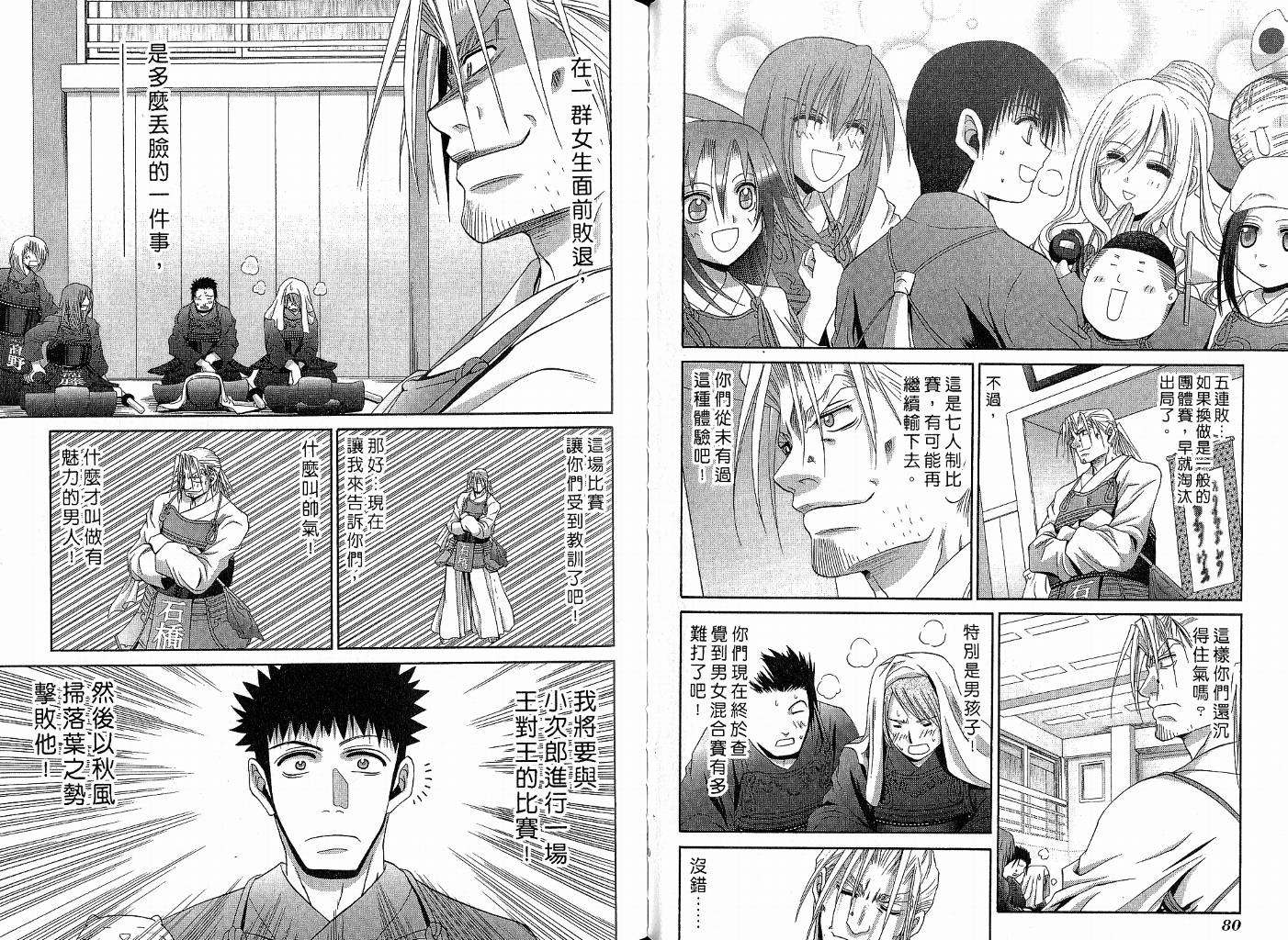 《竹剑少女》第9卷 第43页
