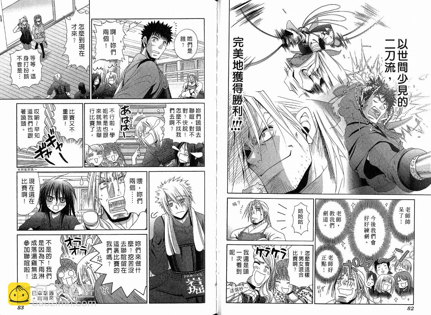 《竹剑少女》第9卷 第44页