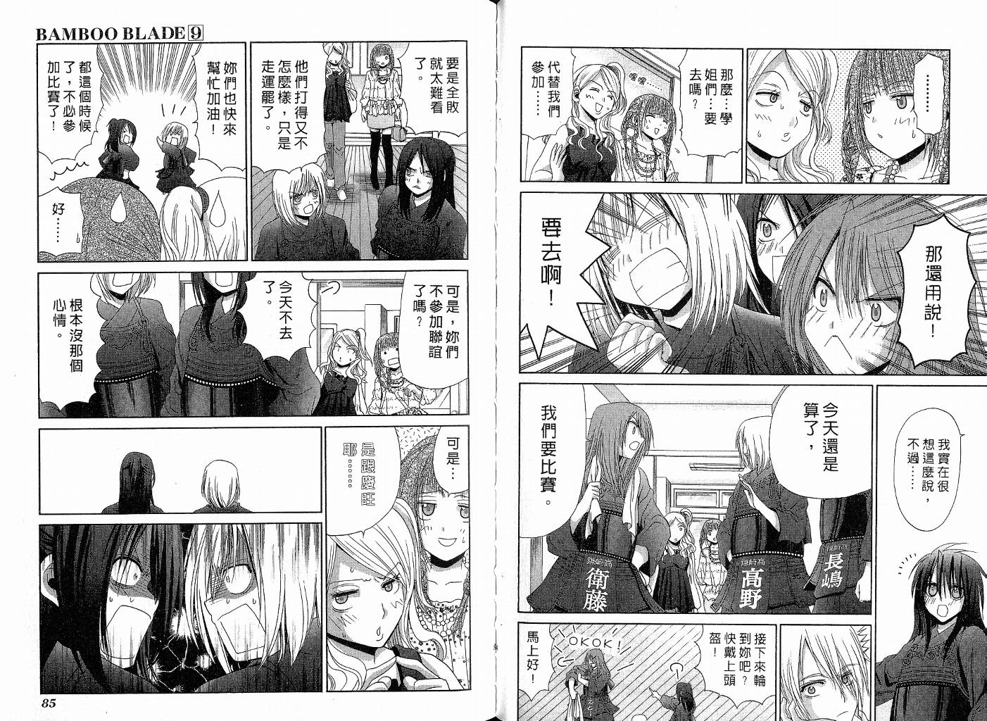 《竹剑少女》第9卷 第45页