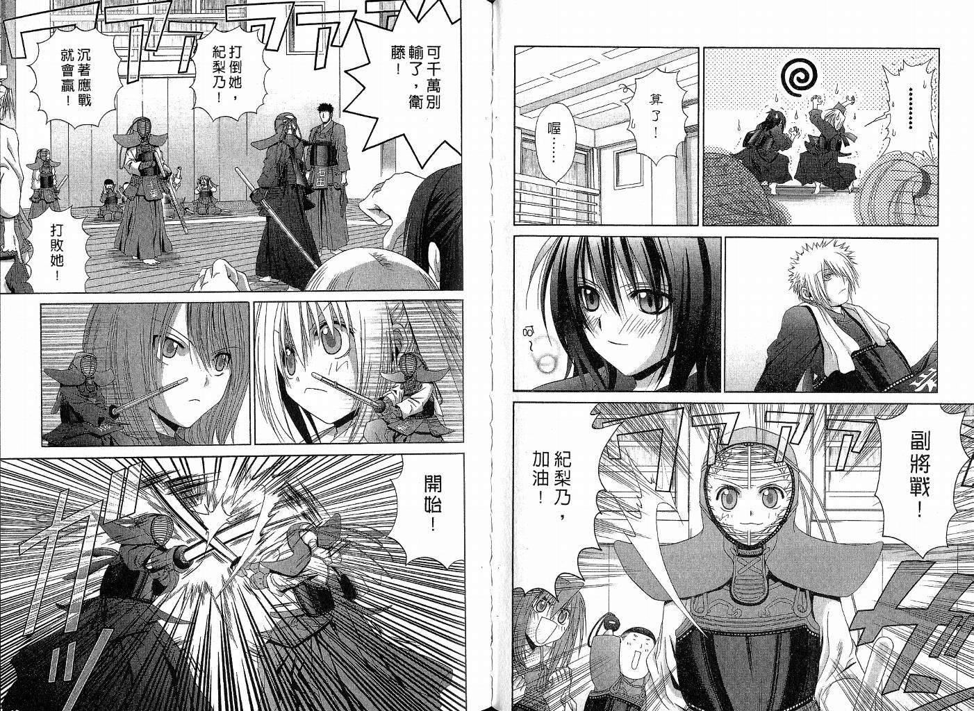 《竹剑少女》第9卷 第46页