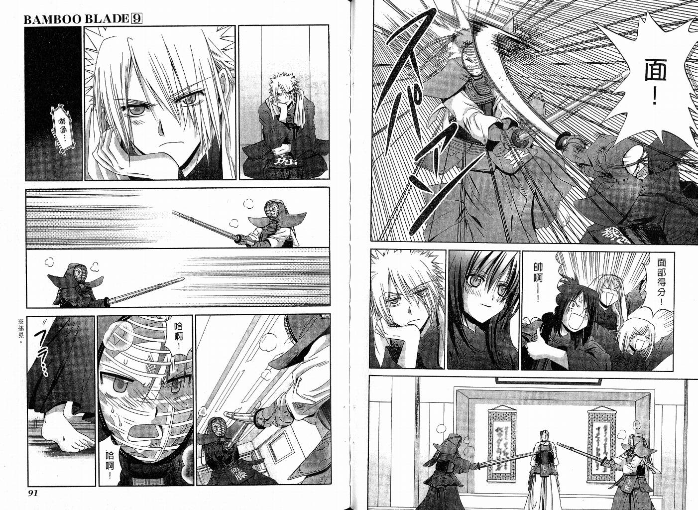《竹剑少女》第9卷 第48页