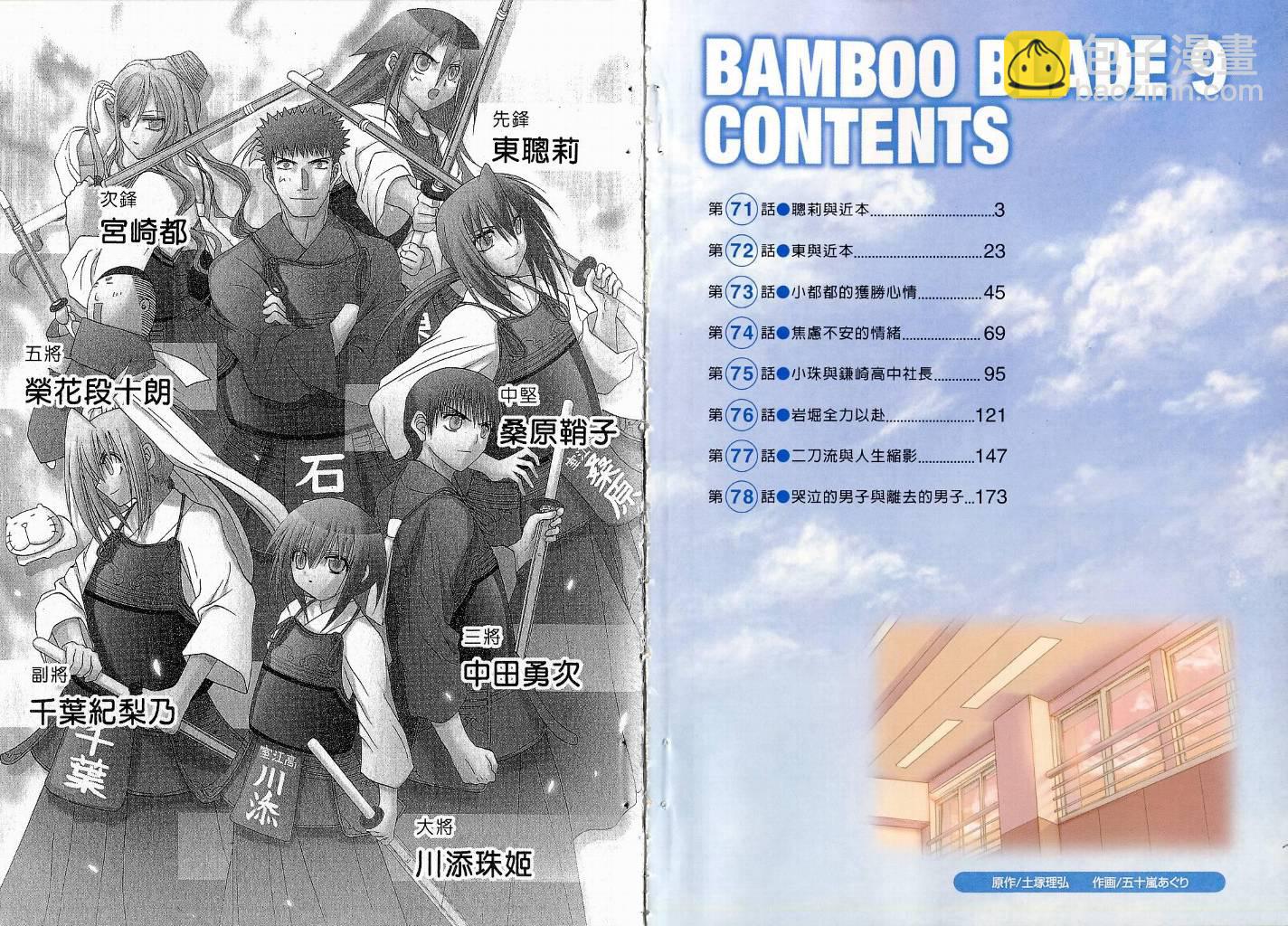 《竹剑少女》第9卷 第4页