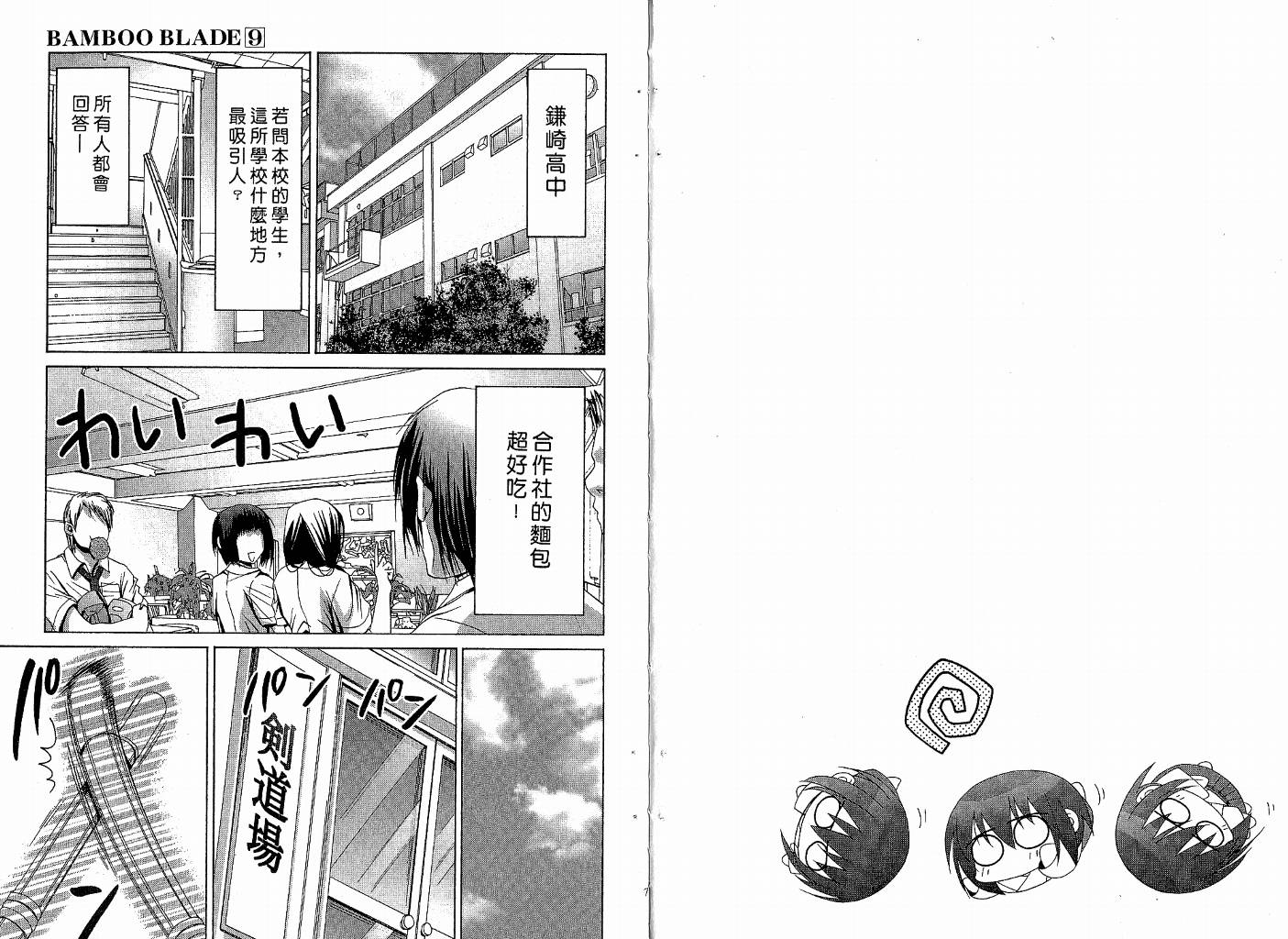 《竹剑少女》第9卷 第6页