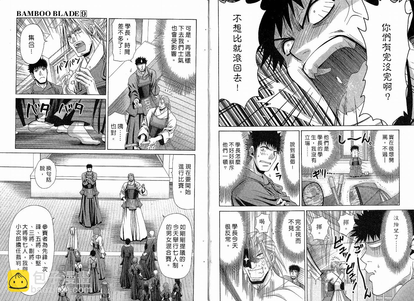 《竹剑少女》第9卷 第8页