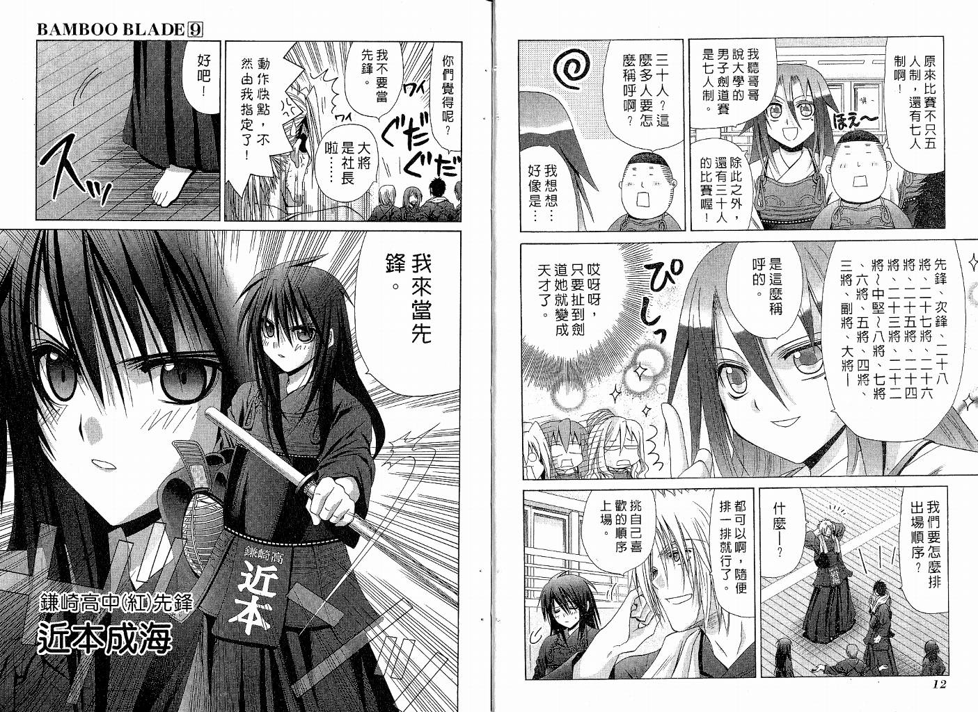 《竹剑少女》第9卷 第9页