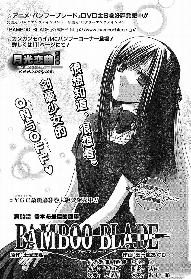 《竹剑少女》第83话 第10页