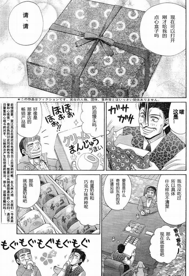 《竹剑少女》第83话 第11页