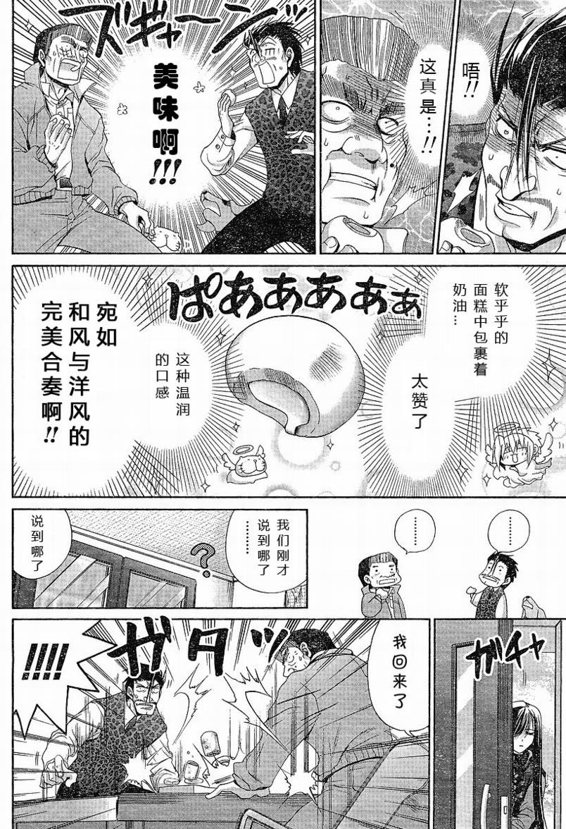 《竹剑少女》第83话 第12页