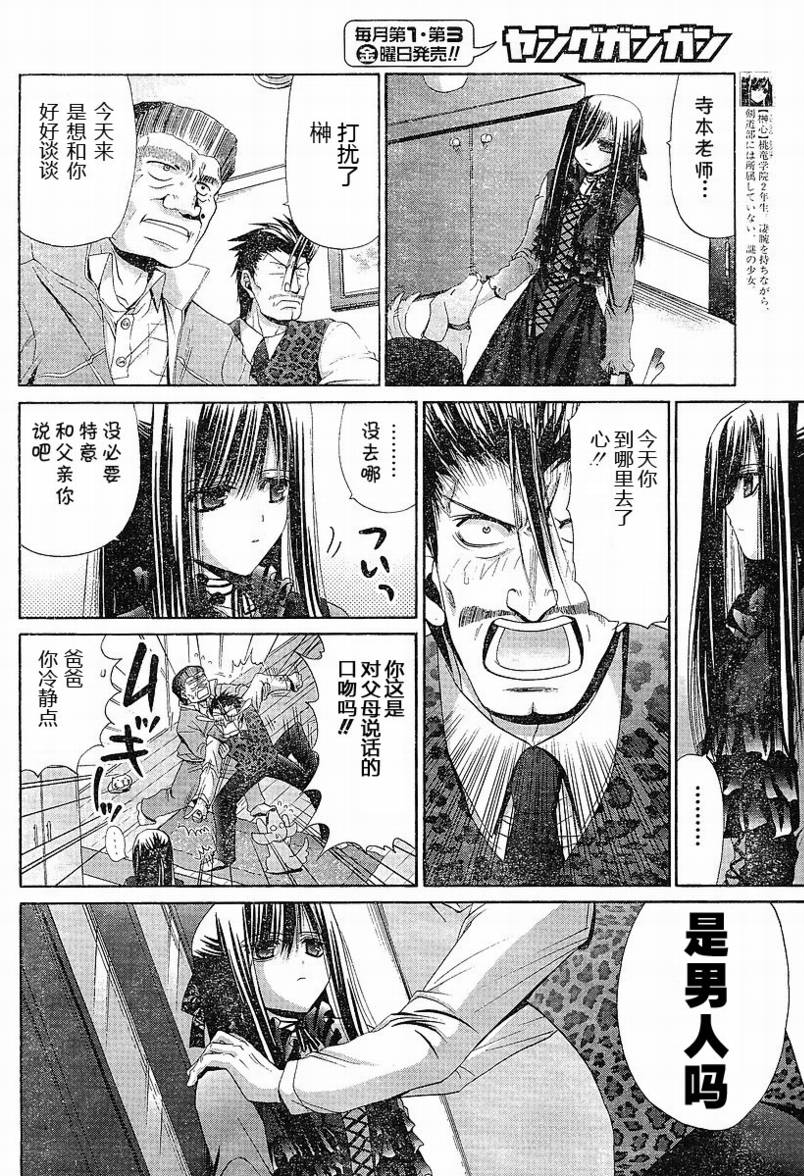 《竹剑少女》第83话 第14页