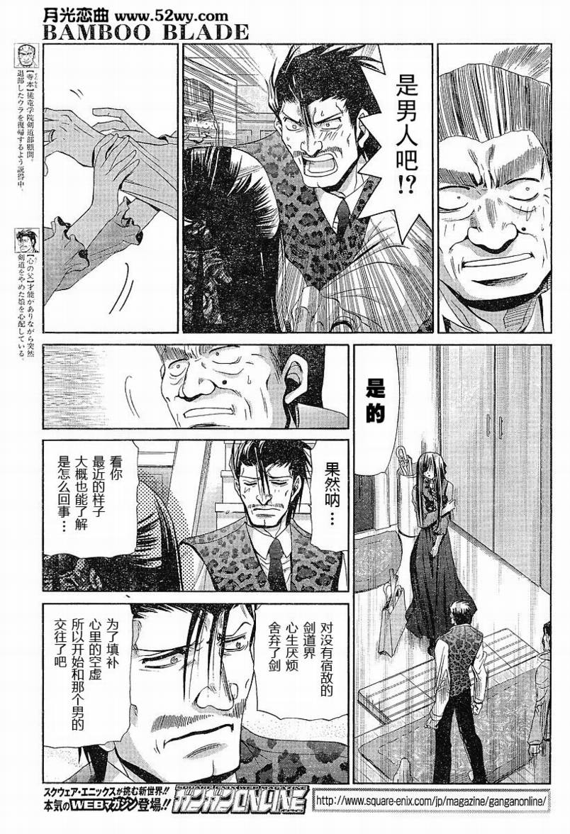 《竹剑少女》第83话 第15页