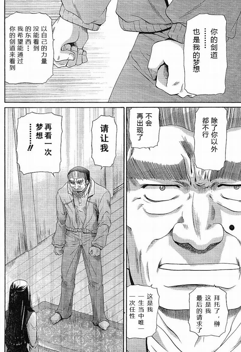 《竹剑少女》第83话 第18页