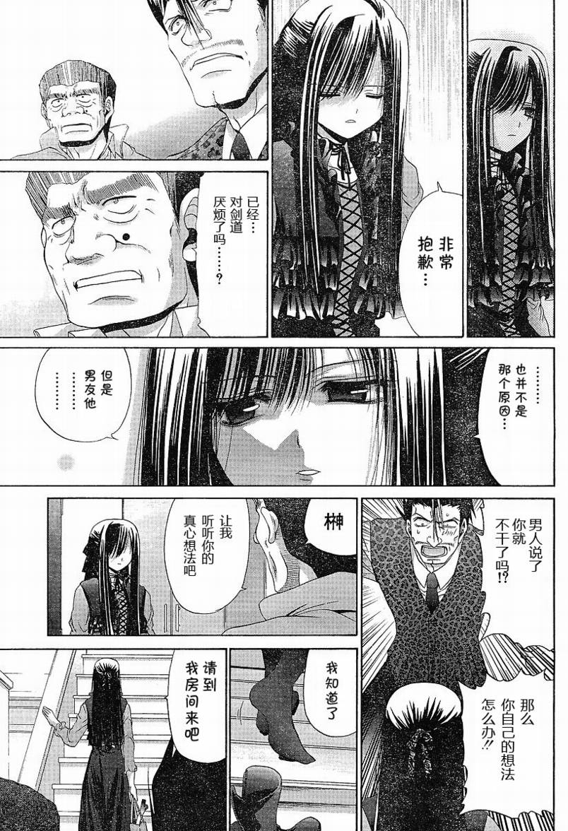 《竹剑少女》第83话 第19页