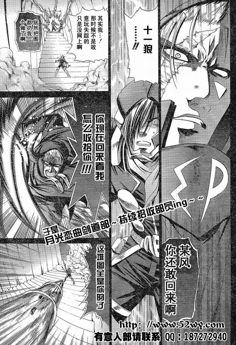 《竹剑少女》第83话 第1页