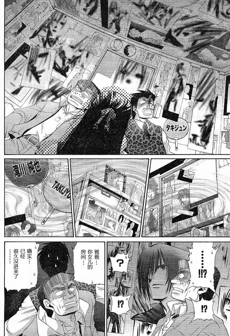 《竹剑少女》第83话 第21页