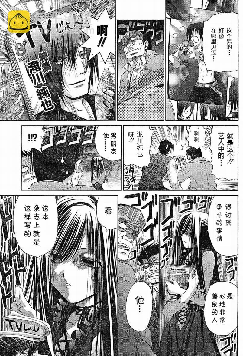 《竹剑少女》第83话 第22页