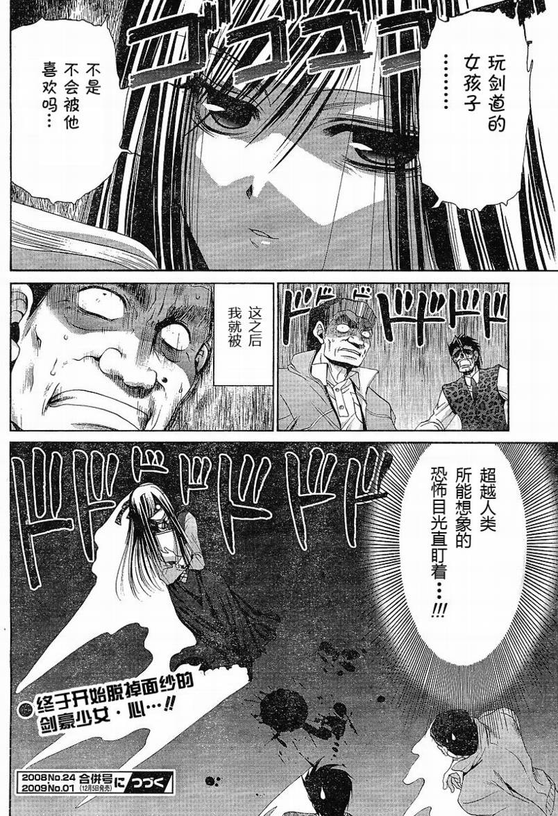 《竹剑少女》第83话 第23页