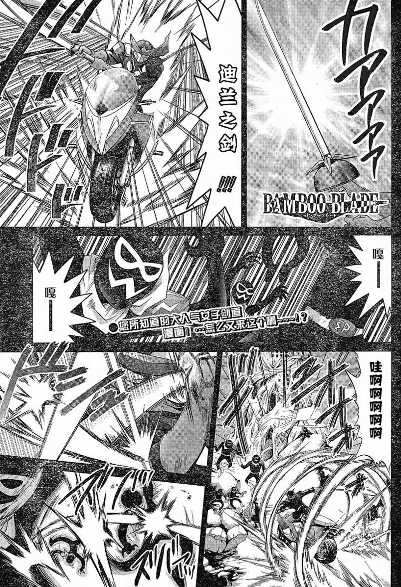 《竹剑少女》第83话 第2页