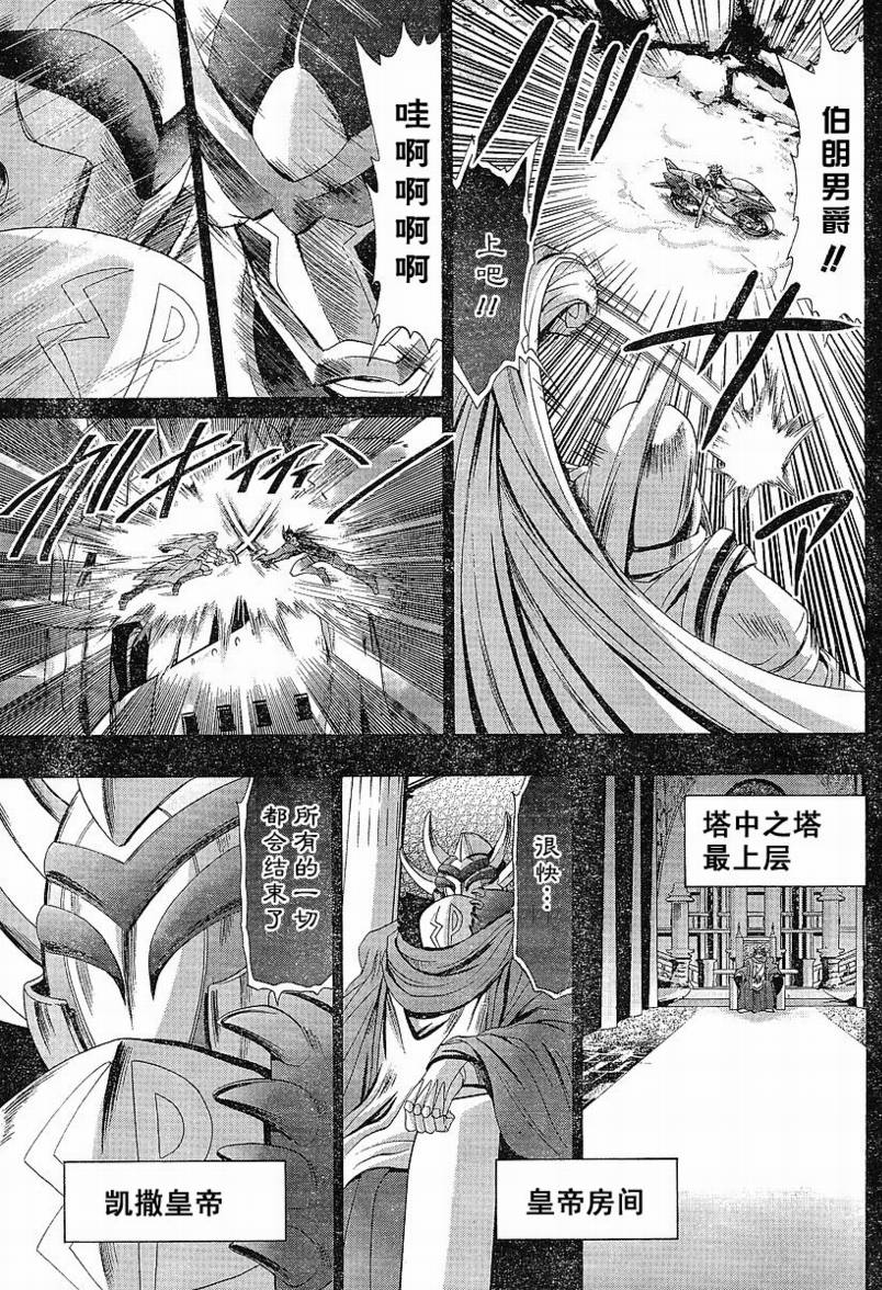《竹剑少女》第83话 第4页