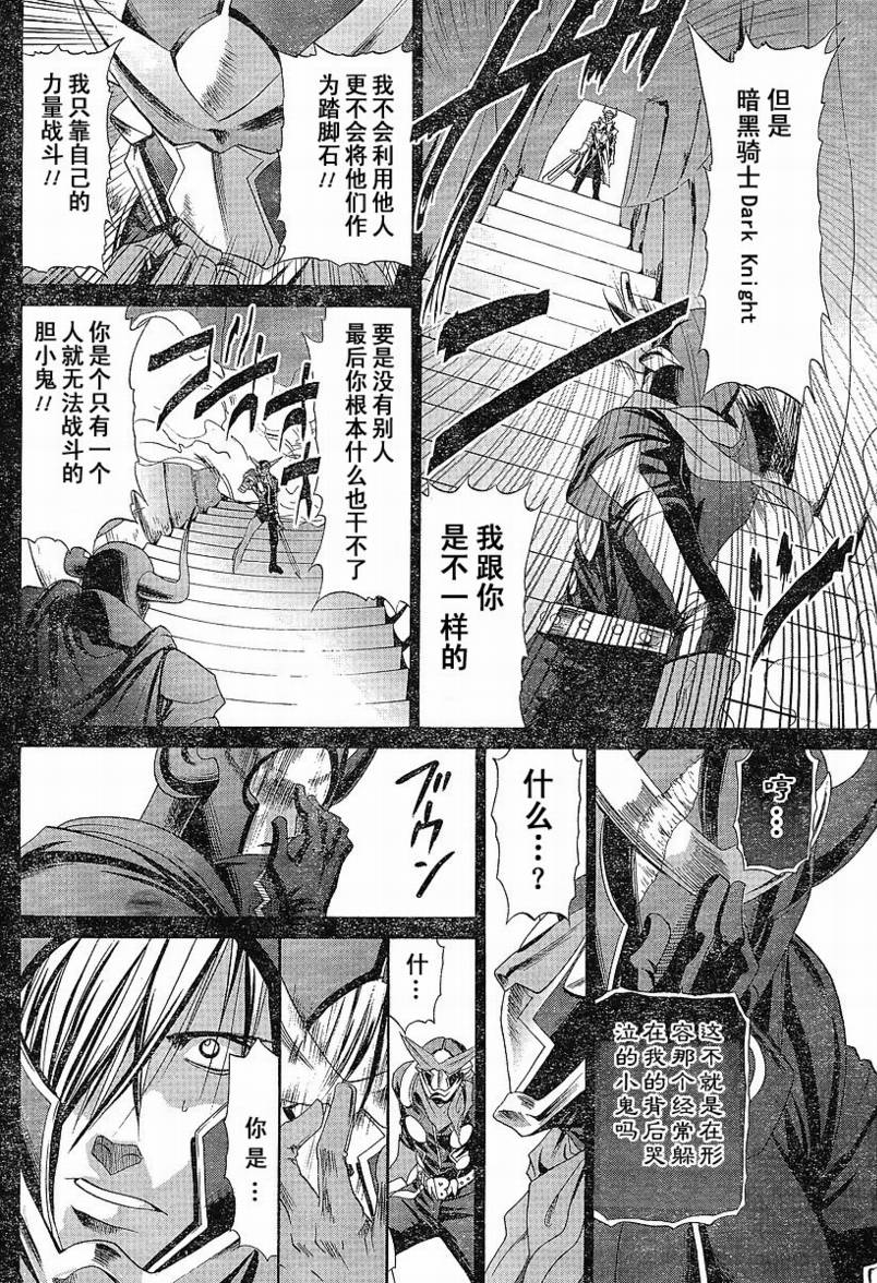 《竹剑少女》第83话 第8页